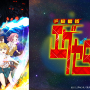 ドコモ・アニメストア、20年夏アニメ「ド級編隊エグゼロス」<Hネルギー解放版>を独占配信