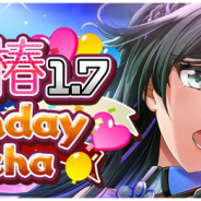 ブシロード、『D4DJ Groovy Mix』で「青柳 椿」の誕生日を記念して明日1月7日よりゲーム内でガチャやキャンペーンを行うと予告