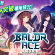 エディア、『BALDR ACE』の事前登録者数が5万人を突破! 事前登録ガチャも100万回転突破で「SR/HRキャラ」が追加に