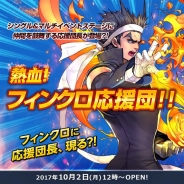 ゲームオン、『フィンガーナイツクロス』で新イベント「熱血!フィンクロ応援団」を開催 新騎士「アツオ」が登場