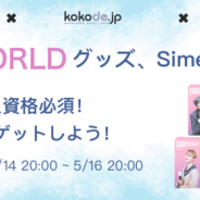 バイドゥ、キーボードアプリ「Simeji」内期間限定特設ショップで『BTS WORLD』公式グッズを先行発売決定