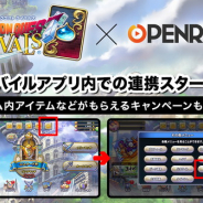 CyberZ、「OPENREC」で『ドラゴンクエストライバルズ』とのゲーム内連携を開始! アプリ内から簡単操作で実況やライブ配信が可能に!