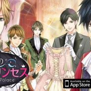 ボルテージ、『鏡の中のプリンセス Love Palace』5月26日より順次配信開始