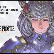 スクエニ、スマホ版『VALKYRIE PROFILE-LENNETH-』配信前夜を記念し桜庭統さんによる特別REMIX「聖なる死に向かいし者への挽歌」を限定公開