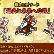 ネクソン、『FantasyxRunners2』でエピソード「過去と未来への旅」、新キャラクター3種の追加などアップデートを実施