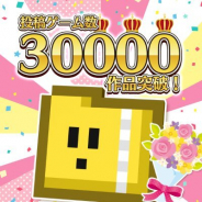 浮田建設、フリーゲーム投稿サイト「PLiCy」の配信ゲームが3万作品を突破