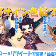 ファンユー、『幻霊物語 ~爆裂三国バトル~』で出演声優陣のサイン色紙が当たるプレゼントキャンペーンを実施!