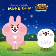 LINE、『LINE POP ショコラ』でイラストレーター・カナヘイの描く小動物が登場! ログインでコラボショコラをプレゼント