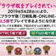 DMMとニトロプラス、『刀剣乱舞-ONLINE-』PCブラウザ「HTML5版」を公開 夏頃を目途に完全移行へ Flashサポート終了に伴い