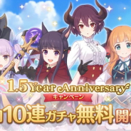 Cygames、『プリンセスコネクト!Re:Dive』で「1日1回10連ガチャ無料キャンペーン」を8月15日5:00より開催決定! 最大170連まで利用可能!