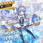 任天堂とCygames、『ドラガリアロスト』でレジェンド召喚「氷国よりの花 溟海よりの怒涛」…★5リリィ(CV井口裕香)とリヴァイアサンをピックアップ