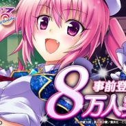 gloopsとDMM『To LOVEる ダークネス -Idol Revolution-』の事前登録者数が8万人突破