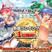 ORATTA、『クロリス・ガーデン』のGREEとmixiでのランキング1位を記念し、Sレア以上確定ガチャ券がもらえる記念キャンペーンを開催!