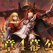 フォワードワークス、『アークザラッド R』で「メインシナリオ第4章4幕」を公開 期間限定イベント「白い追憶 Part.2 -改造された少女-」も開催