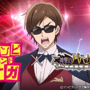 Cygames、『神撃のバハムート』でTVアニメ「ゾンビランドサガ」とのコラボイベントを2019年6月に開催へ