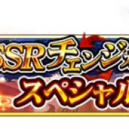サムザップ、『戦国炎舞 -KIZNA-』で「SSRチェンジガチャ・スペシャル」、「SSRチェンジガチャ」 を開始!!