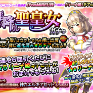 C&Mゲームス、『モンスターギア バーサス』で「リーナ姫」のギア進化を実装 記念イベント「舞い降りし聖皇女」も同時開催
