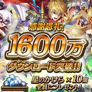 DeNA、『逆転オセロニア』が1600万DL突破! 「星のかけら」10個を全員にプレゼント