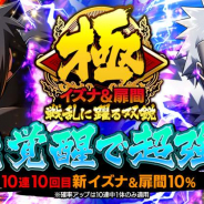 ファンプレックス、『NARUTO -ナルト- 忍コレクション 疾風乱舞』で「イズナ&扉間【戦乱に躍る双鋭】」が登場する期間限定ガチャを開催中!