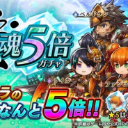 フォワードワークス、『アークザラッド R』で「絶・魂5倍ガチャ」を開始! ★5はミズハ、カイル、ライカ、ベルドラン、ファンロンのみが出現