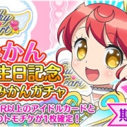タカラトミーアーツ、『プリパラ プリパズ』で白玉みかんのみが出現する「みかんお誕生日記念 オールみかんガチャ」を期間限定で提供中!