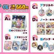 マイネット、「ウチの姫さまがいちばんカワイイくじ」を販売開始! 6周年記念イラストの使用グッズが当たる