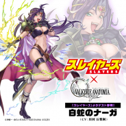 スクエニ、『ヴァルキリーアナトミア -ジ・オリジン-』で「スレイヤーズ」コラボ第1弾に登場した「リナ」「ナーガ」のAF出現武器生成を復刻開催!