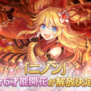 Cygames、『プリコネR』で「ニノン」の「★6才能開花」を10月7日より解放!