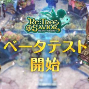 ネクソン、新作スマホ向けRPG『Re:Tree of Savior』のベータテスト開始!