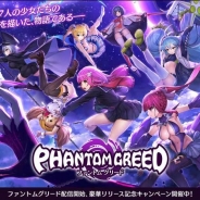 グリフォン、PCオンラインゲーム『ファントムグリード』のサービスを2018年1月22日をもって終了…サービス開始から約2ヶ月で