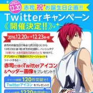 バンナム、『黒子のバスケ CROSS COLORS』で赤司征十郎の誕生日を記念したTwitterキャンペーンを開始 「赤司バースデイガシャ‘16」も開催中