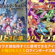 ブシロード、『ロストディケイド』で『戦姫絶唱シンフォギアXD UNLIMITED』とのコラボを18日より開催決定!