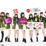 Wake Up, Girls!の7人が東北イオンのテレビCMに出演が決定! 声優の起用は東北イオン初 44店舗の館内放送にも登場