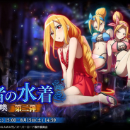 Trys、『MASS FOR THE DEAD』で「賢者の水着召喚 第二弾」を開催! ★5イビルアイとラキュースが登場