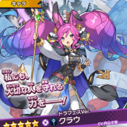 任天堂とCygames、『ドラガリアロスト』で7月26日15時より「ドラガリアフェス」を開催 「ドラフェスVer.クラウ」が登場!