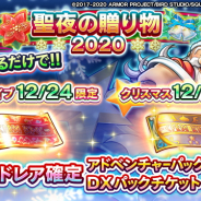 スクエニ、『DQライバルズエース』でクリスマスプレゼントとしてレジェンドレア確定チケットを12月24日と25日に配布