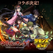 ガンホー、『サモンズボード』でTVアニメ『甲鉄城のカバネリ』とのコラボレーション企画が決定 Youtube Liveで詳細を先行公開!