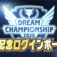 KLab、『キャプテン翼 ~たたかえドリームチーム~』で世界大会「Dream Championship 2020」のオンライン予選大会を開催!