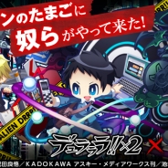 パオン・ディーピー、『エイリアンのたまご』がTVアニメ「デュラララ!!×2」とのコラボキャンペーンを実施