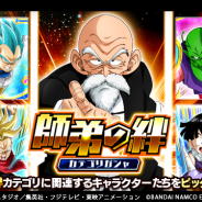 バンナム、『ドラゴンボールZ ドッカンバトル』で「師弟の絆」カテゴリガシャを開催!