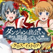 Silbird、『ダンまち -クロス・イストリア-』で配信2周年を記念したイベント・キャンペーンを実施 ガチャ「聖夜のパネルガチャ」を本日より開催