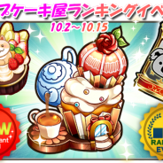 スクエニ、『めしクエ』で新ステージ「カップケーキ屋」を追加! 期間限定ランキングイベントを開催