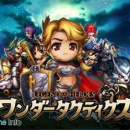 Com2uS、本格戦略RPG『ワンダータクティクス』をグローバルで配信開始 3×3のマスに最大5体のキャラクターを配置してバトルが展開!