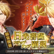 DMM GAMES、『なむあみだ仏っ!-蓮台 UTENA-』で限定復刻ステップアップ顕現を開始 日光菩薩が限定復刻