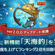 BOI、『ミトラスフィア』がアップデート実施で新機能「天海釣」を実装! 人気武器ピックアップガチャ10連が無料