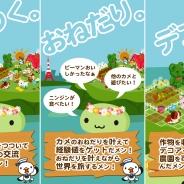 ワンオブゼム、『海の上のカメ農園』のdゲーム版を配信開始 AmebaとGREEとMobageで累計会員数250万人
