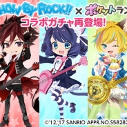 ジークレスト、『ポケットランド』が「SHOW BY ROCK!!」とのコラボキャンペーンを開催 セルコデコンテストなどを実施