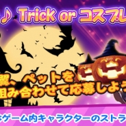 ファンユー、本格ターンバトルRPG『幻霊物語』で「ハロウィン♪ Trick or コスプレ!?」を開催中!