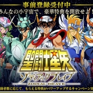 バンダイナムコの新作『聖闘士星矢 ゾディアック ブレイブ』の事前登録者が2万人突破! 4万人突破で第2弾「星矢(原作カラーバージョン)」をプレゼント