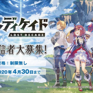 ブシロード、『ロストディケイド』でゲーム内アプリ「ラジオ」にて生放送を行う「公式配信者」を募集!